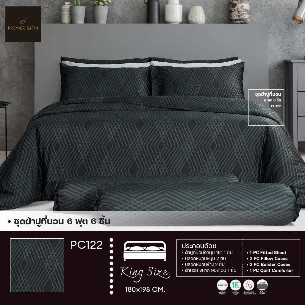 [FACTORY SALE 70%] Premier Satin ชุดเซ็ท ผ้าปูที่นอน5ฟุต และ ผ้าปูที่นอน 6ฟุต 5 ชิ้น + ผ้านวม รุ่น Royal Touch Cotton sateen 100% ป้องกันไรฝุ่น หนา15นิ้ว ทอ 360 เส้นด้าย ราคา 5,040 บาท*ส่งฟรี