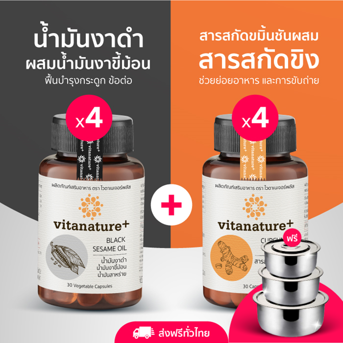 ไวตาเนเจอร์พลัส (Vitanature+) สูตรดูแลสุขภาพแบบองค์รวม 8 กระปุก น้ำมันงาดำผสมงาขี้ม้อน และ สารสกัดขมิ้นชันผสมสารสกัดขิง