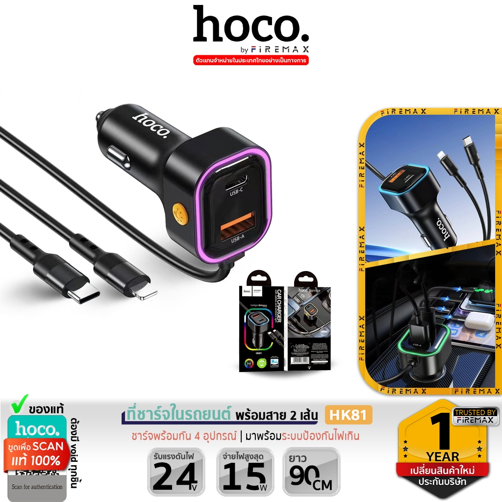 HOCO HK81 ที่ชาร์จในรถยนต์ พร้อมสาย 2 เส้น แต่งไฟ RGB รองรับ 4 อุปกรณ์ ชาร์จเร็วสูงสุด 15W Car charger hc7 ราคา 170 บาท*ส่งฟรี