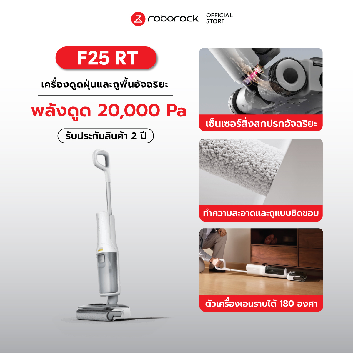 New 2025 Roborock F25 Rt Wireless Floor Washing Machine, Intelligent, 180 Degree Flat, Suction Power 20,000Pa, 2 Year Product Warranty. ราคา 19,999 บาท*ส่งฟรี