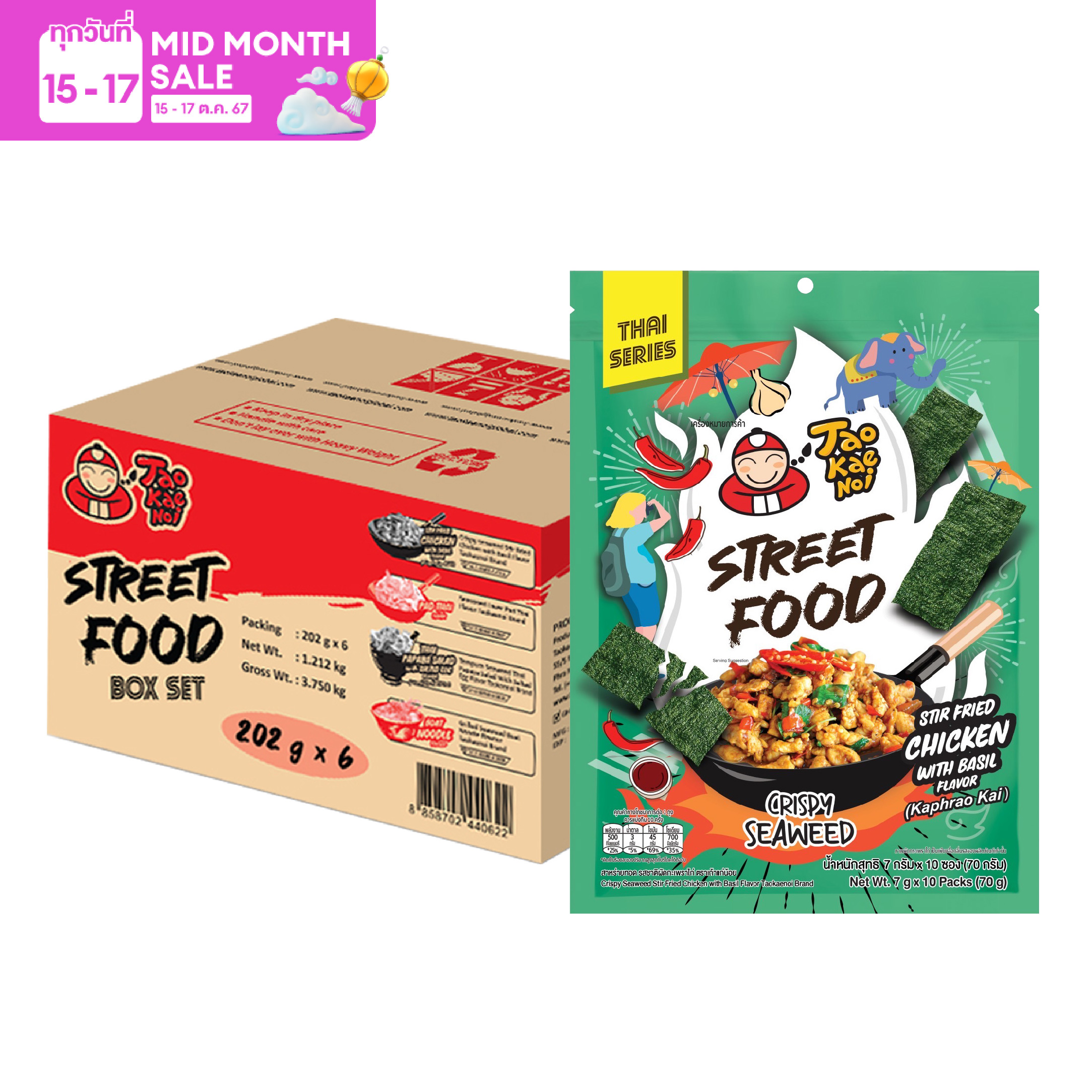 เถ้าแก่น้อย - สาหร่ายทอด รสกระเพราไก่ 70 กรัม (ยกลัง) 24 ซอง / ลัง ราคา 3,096 บาท*ส่งฟรี