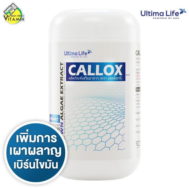 Ultima Life Callox อัลติม่า ไลฟ์ แคลล็อกซ์ [30 แคปซูล] เพิ่มการเผาผลาญ รูปร่างเพรียวสมใจ