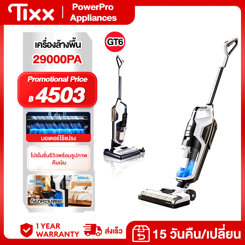 เครื่องดูดฝุ่น Tixx เครื่องทำความสะอาดพื้นไร้สายอัจฉริยะ พลังดูดทรงพลัง 29000Pa ถังเก็บน้ำความจุสูง แบบเปียกแห้ง Gt6 ราคา 7,160 บาท*ส่งฟรี