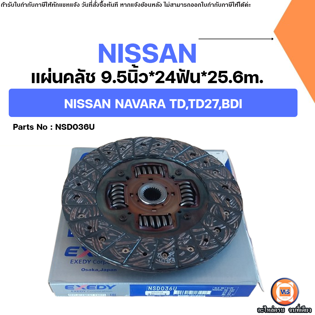 Nissan แผ่นคลัช DK 9.5นิ้ว 24ฟัน รู25.6m. อะไหล่ถยนต์ รุ่น Navara นาวาร่า TD,TD27,BDI (1แผ่น) ราคา 1,800 บาท*ส่งฟรี