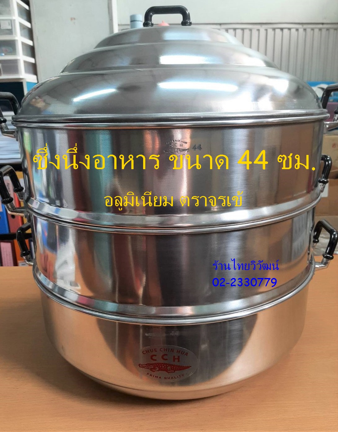 ซึ่งนึ่งอาหาร / ซึ่งนึ่งอาหารอลูมิเนียม ขนาด 44 ซม. ตราจระเข้ / ซึ่งนึ่งอาหารขนาดใหญ่ / Steamer Food Pot 44 cm. ราคา 1,585 บาท*ส่งฟรี