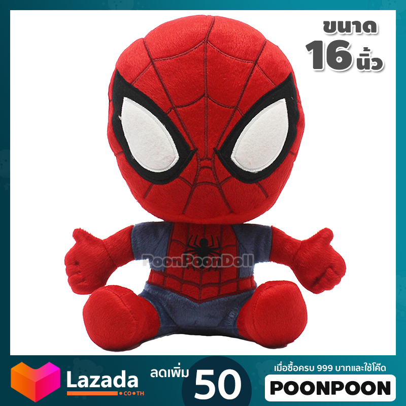 ตุ๊กตา สไปเดอร์แมน (ขนาด 7,10,16,20 นิ้ว) ลิขสิทธิ์แท้ / ตุ๊กตา Spiderman ตุ๊กตา อเวนเจอร์ส Avenger Endgame ตุ๊กตา มาร์เวล Marvel ตุ๊กตาสไปเดอร์แมน ไอแมงมุม