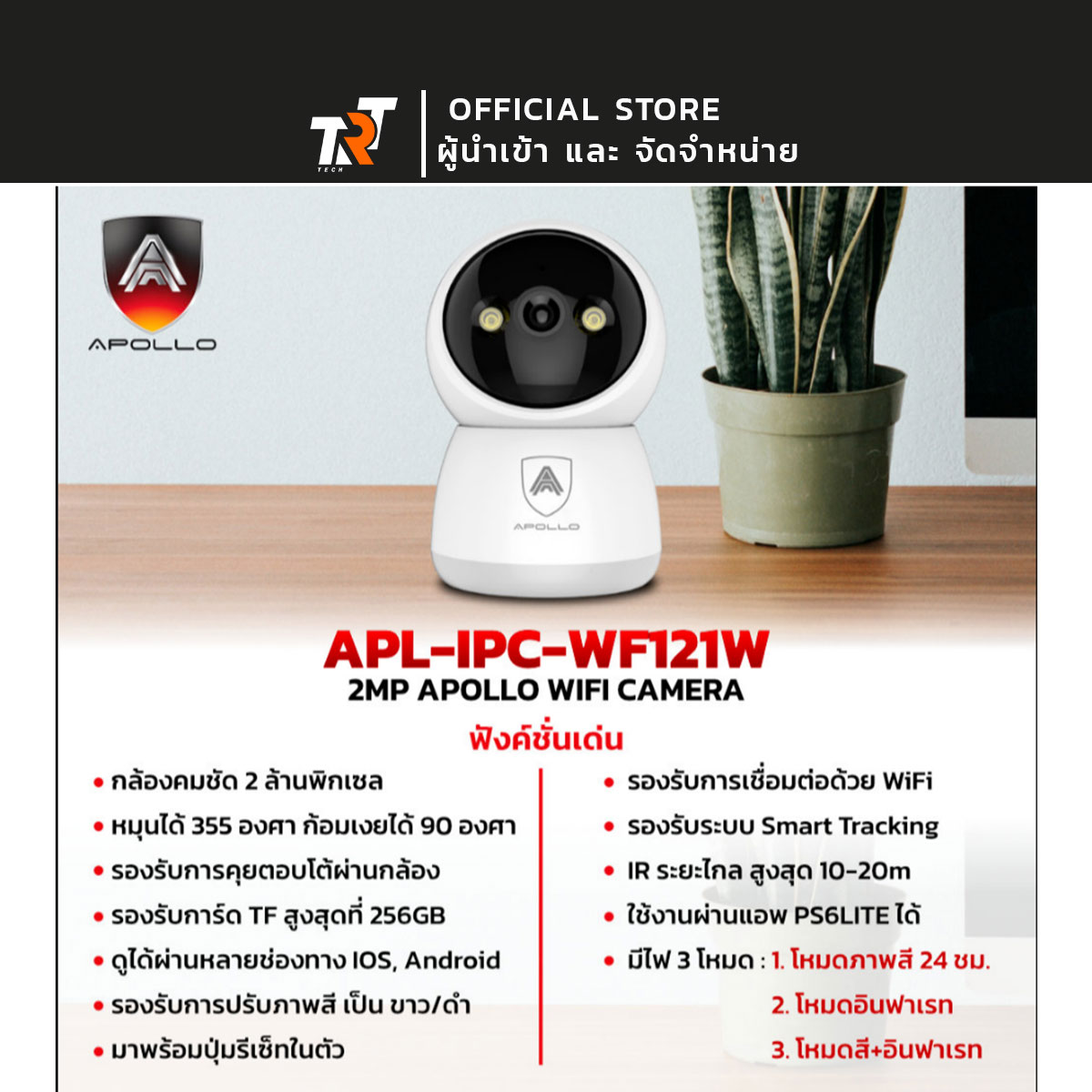 Apollo กล้อง WIFI Camera APL-IPC-WF121W กล้อง 2ล้าน MP Full Color สินค้าพร้อมส่ง สินค้าส่งจากไทย ราคา 690 บาท*ส่งฟรี