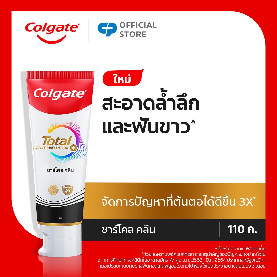 [มี 2 แพ็คให้เลือก] ยาสีฟัน คอลเกต โททอล ชาร์โคล คลีน 110 กรัม Colgate Total Charcoal Clean Toothpaste 110g