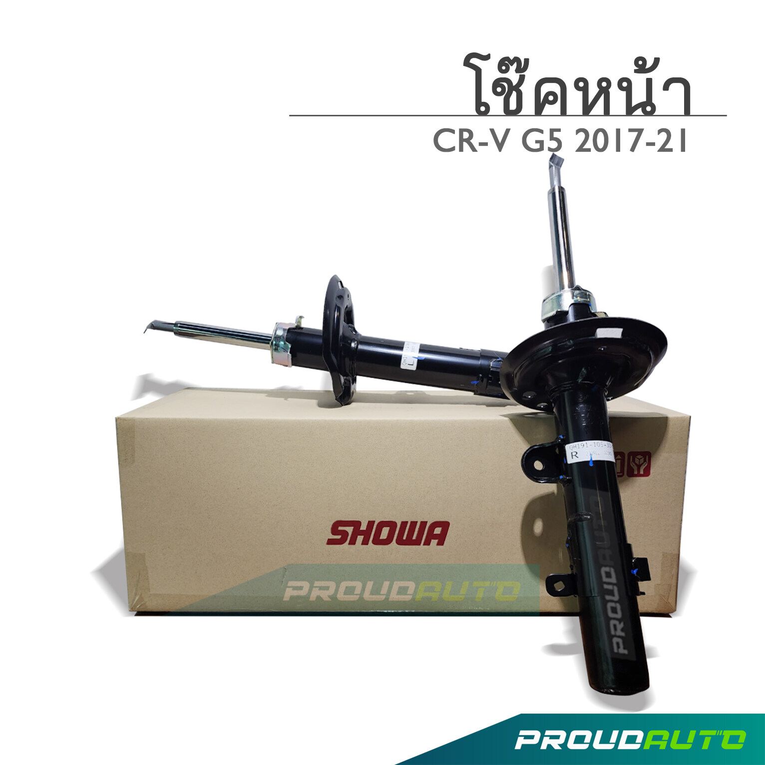 SHOWA โช๊คอัพ Honda CRV G5 ปี 2017-21 ซีอาร์วี จี 5 (คู่หน้า) ราคา 6,566 บาท*ส่งฟรี