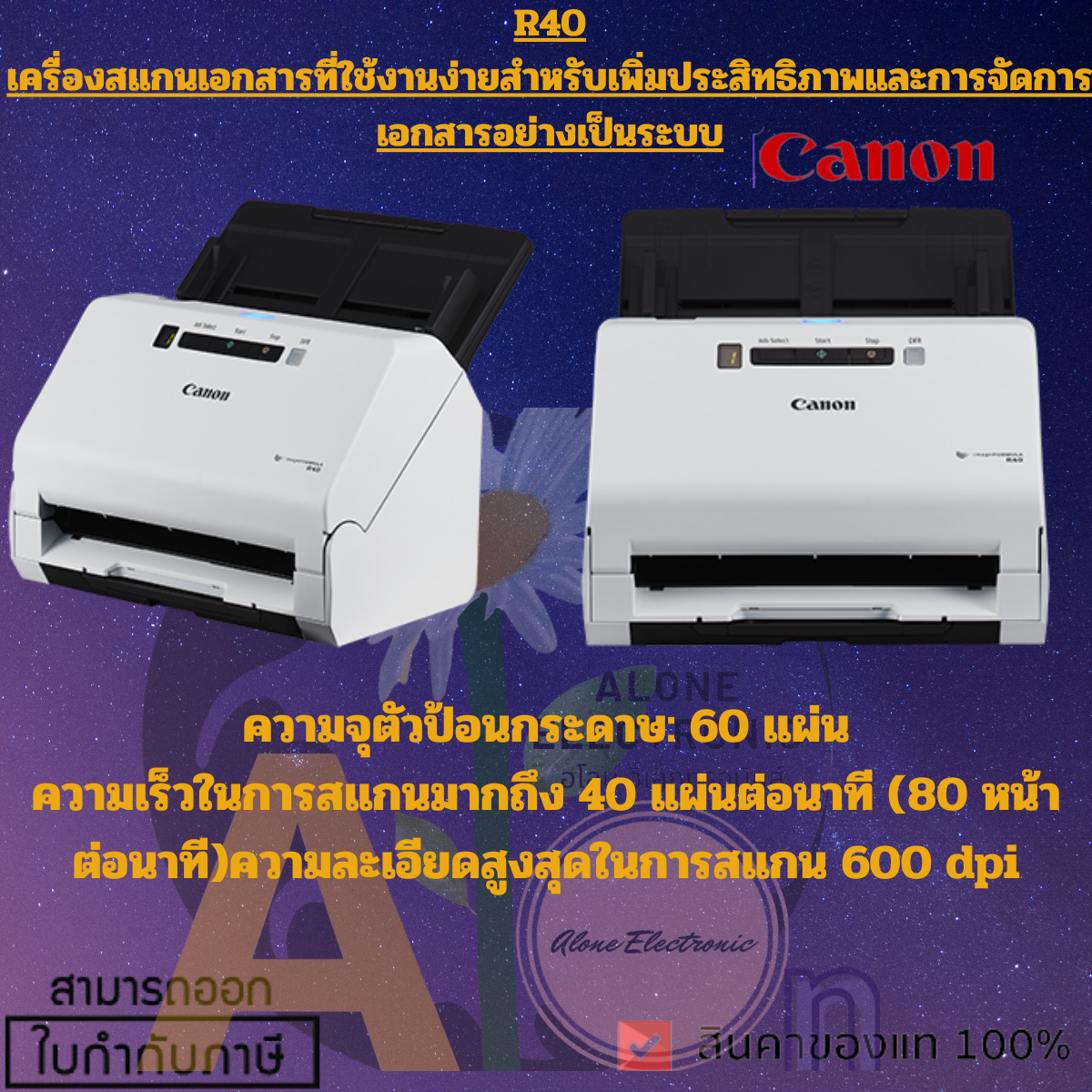 เครื่องสแกนเอกสาร R40 เครื่องสแกนเอกสารที่ใช้งานง่ายสำหรับเพิ่มประสิทธิภาพและการจัดการเอกสารอย่างเป็นระบบ ราคา 20,487 บาท*ส่งฟรี