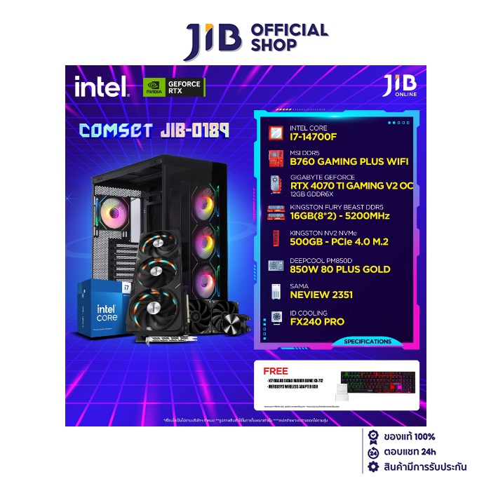 COMPUTERSET JIB LAZADA - 0190 ราคา 70,590 บาท*ส่งฟรี