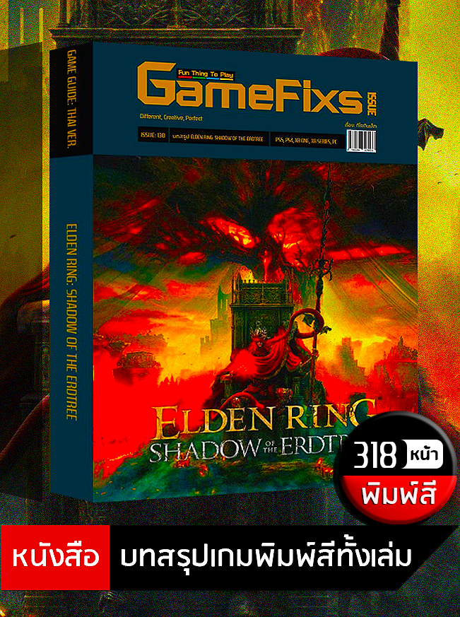 บทสรุปเกม Elden Ring: Shadow of the Erdtree [GameFixs] [IS130] - ยี่ห้อ GameFixs ราคา 400 บาท*ส่งฟรี