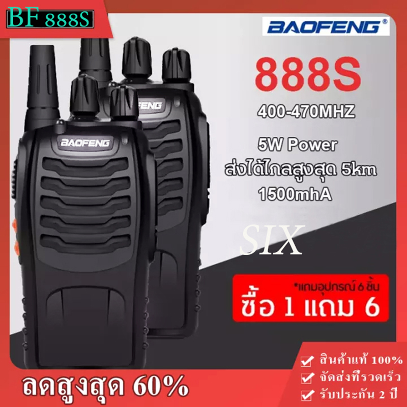 วิทยุสื่อสาร BF-888S(1-10km)กำลังไฟ5W 1เครื่อง มีอุปกรณ์ครบชุด ไฟฉาย หูฟัง พร้อมแบตเตอรี่ เครื่องส่งรับวิทยุ FM  คลื่นแรง แม้อยู่ห่างกัน สินค้าพร้อมส่ง