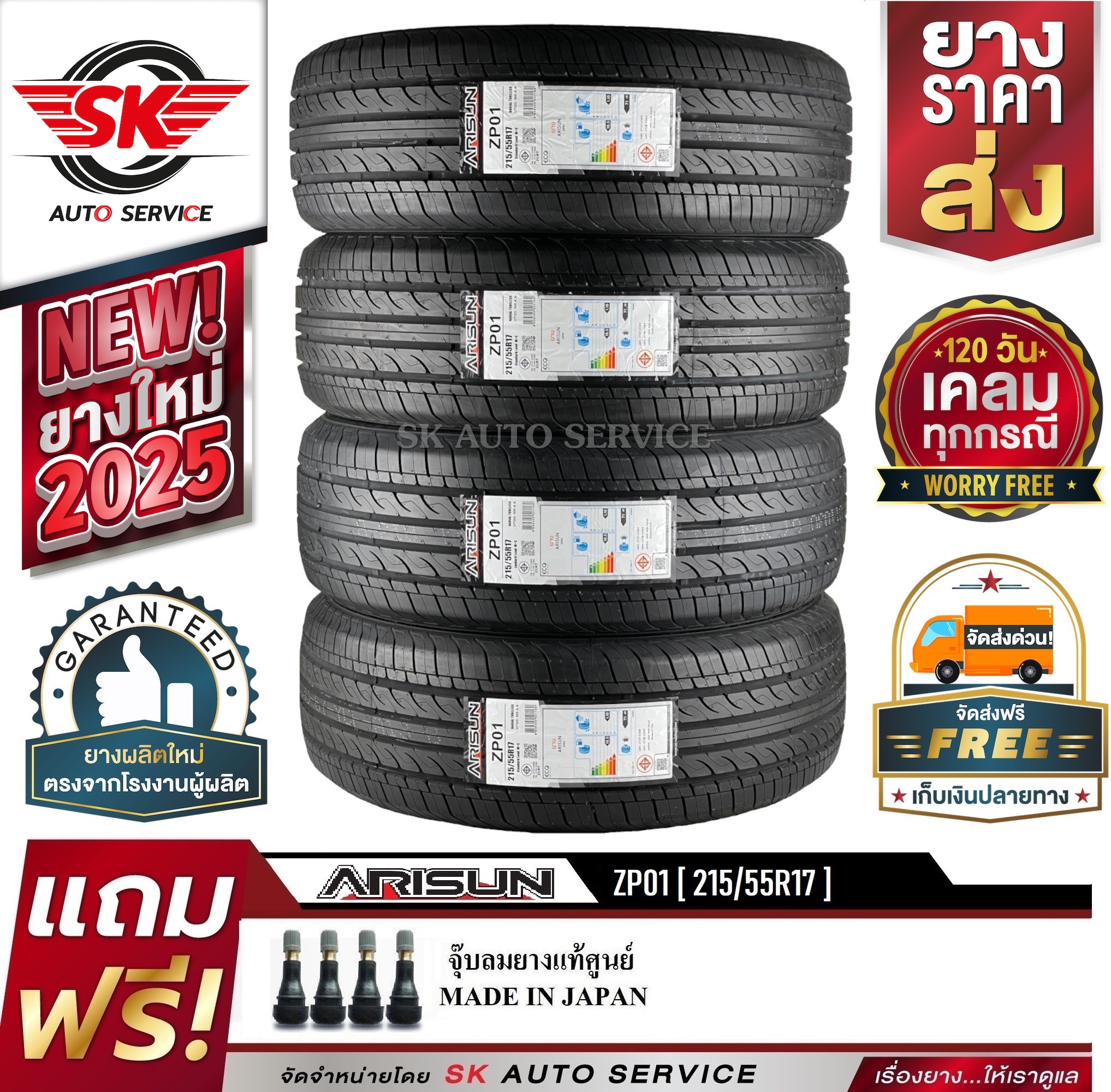 ARISUN ยางรถยนต์ 215/55R17 (ล้อขอบ 17) รุ่น ZP01 4 เส้น (ยางใหม่กริ๊ปปี 2025) ราคา 6,680 บาท*ส่งฟรี