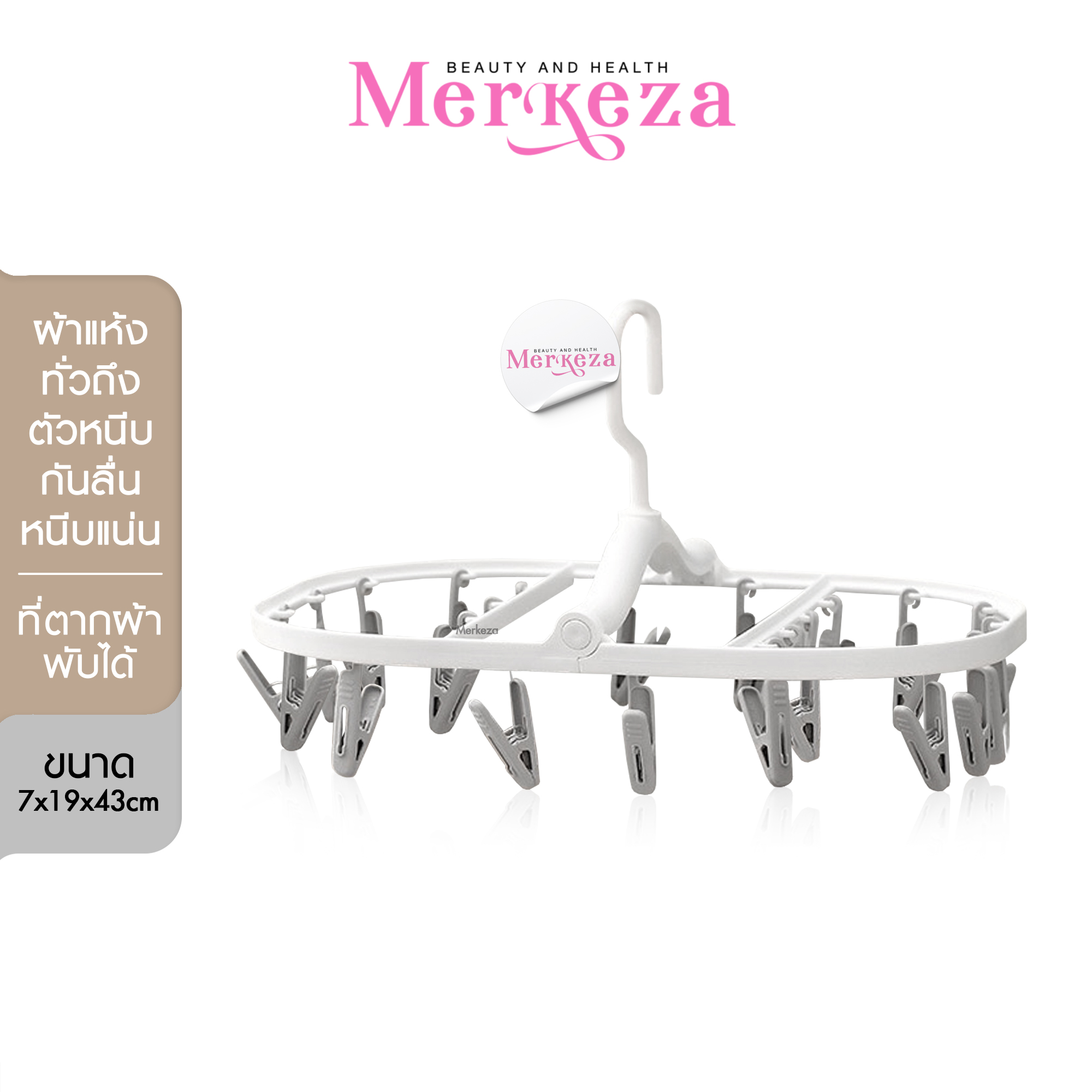 Fasola Drying Rack Multi-Clip ที่หนีบผ้าพับเก็บ ที่ตากพับได้ ที่ตากผ้าแบบเหลี่ยม พวงตากผ้า ที่ตากผ้าแบบหนีบ ที่ตากผ้า ราคา 239 บาท*ส่งฟรี