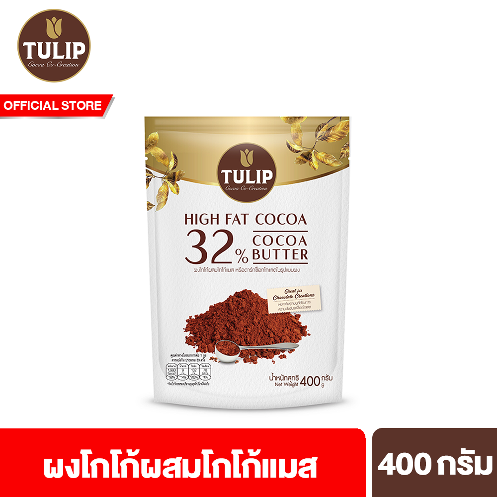 Tulip Cocoa Powder & Cocoa Mass ทิวลิป ผงโกโก้ผสมโกโก้แมส 400 ก. ราคา 185 บาท*ส่งฟรี