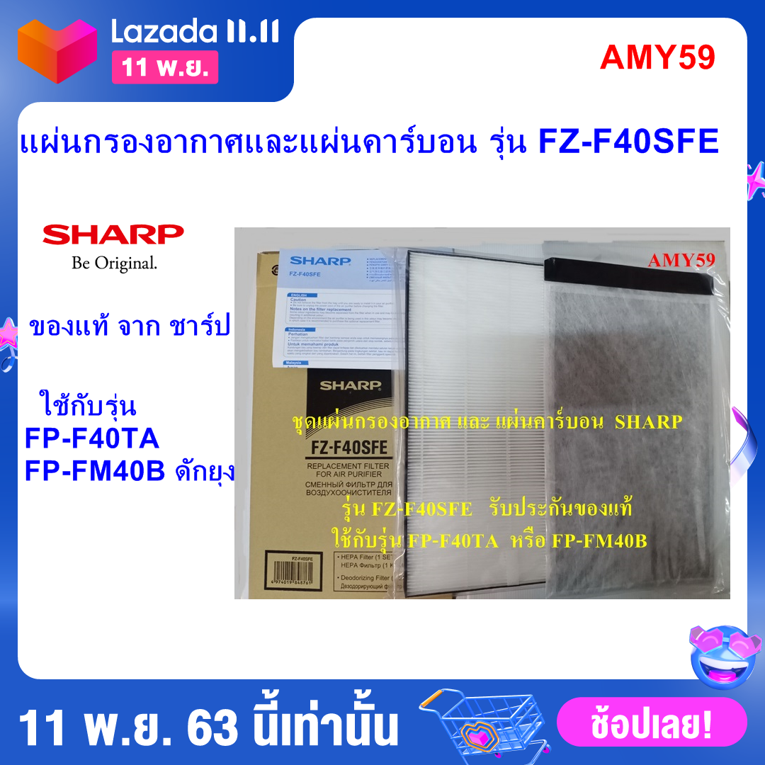 ดูภาพ ส่งฟรี ชาร์ป ชุดแผ่นกรองอากาศ HEPA และแผ่นคาร์บอน Deodorizing Filter รุ่น FZ-F40SFE เครื่องฟอกอากาศSHARP สำหรับรุ่น FP-F40TA และรุ่น FP-FM40B-B ออกใบกำกับภาษีได้ <br/>เพิ่มเติม ส่งฟรี ชาร์ป ชุดแผ่นกรองอากาศ HEPA และแผ่นคาร์บอน Deodorizing Filter รุ่น FZ-F40SFE เครื่องฟอกอากาศSHARP สำหรับรุ่น FP-F40TA และรุ่น FP-FM40B-B ออกใบกำกับภาษีได้