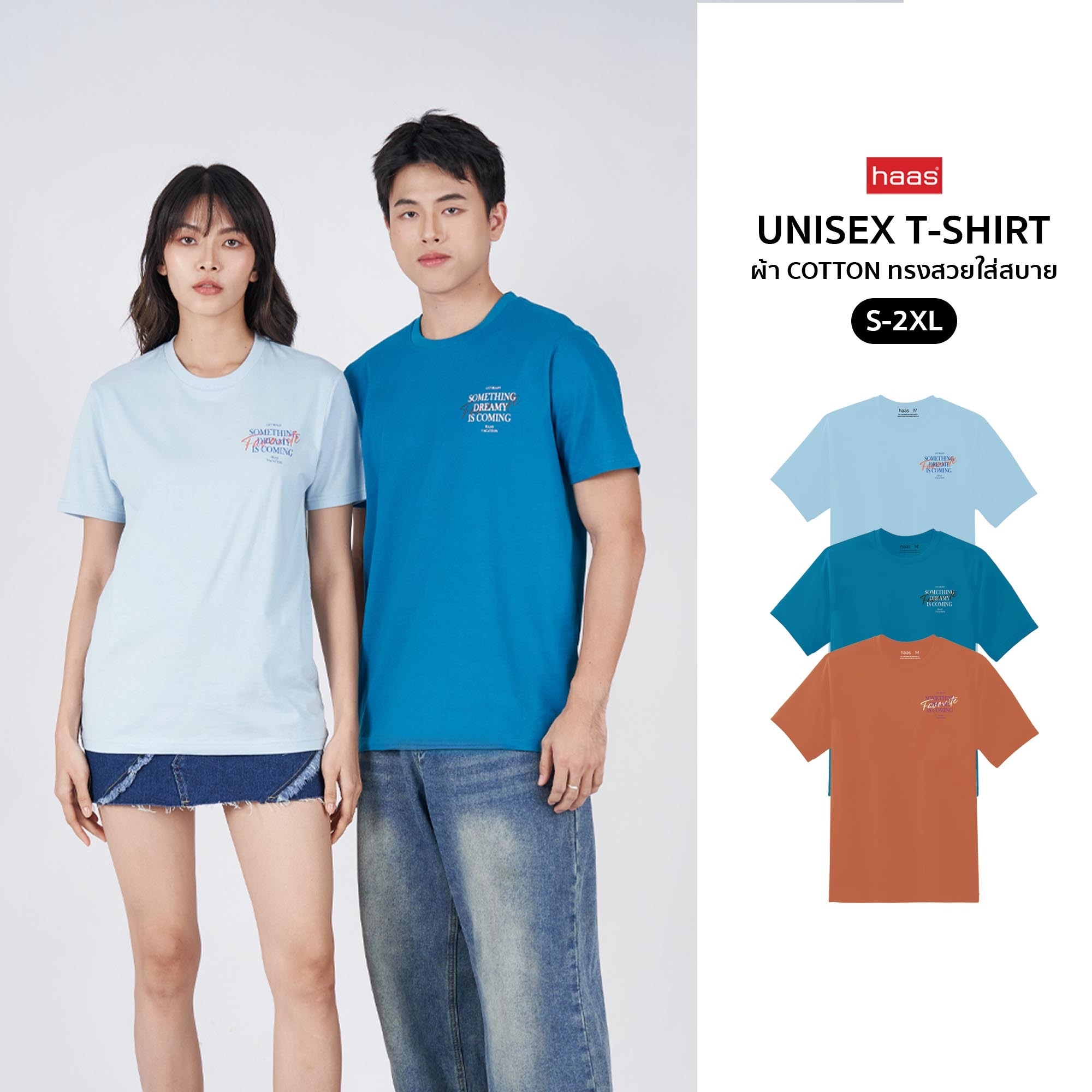 haas เสื้อยืดรุ่นใหม่ สกรีน something dreamy is coming SBSK2729 ราคา 179 บาท*ส่งฟรี