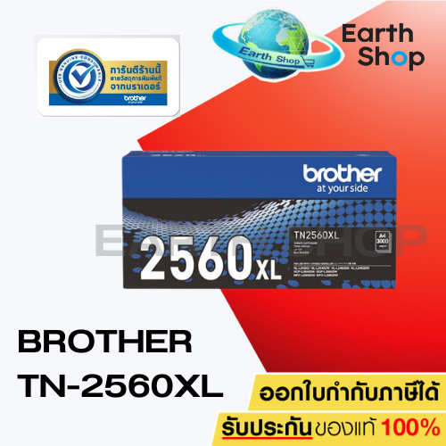 ตลับหมึก หมึกพิมพ์คุณภาพสูง Brother Tn-2560, Tn-2560Xl โทนเนอร์ Hl-L2460Dn / Hl-L2460Dw / Mfc-L2805Dw / Dcp-L2640Dw/ Mfc-L2885Dw (โทนเนอร์) ราคา 1,480 บาท*ส่งฟรี