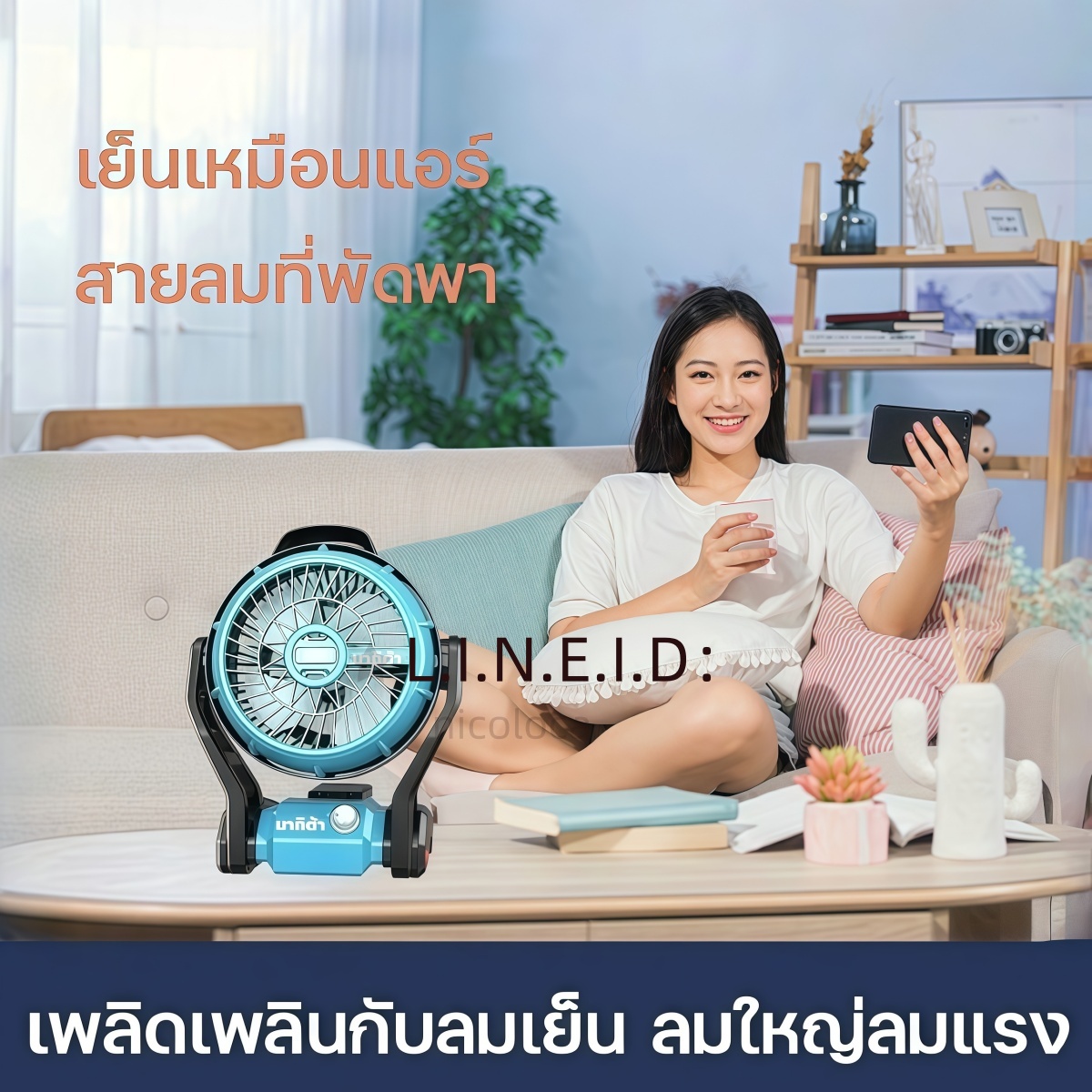 พัดลมไร้สาย 12 นิ้ว พัดลมตั้งโต๊ะ ตั้งโต๊ะ หมุนปรับได้ กันน้ำ ลมแรง เสียงเงียบ ใช้งานได้ทั้งไฟบ้าน USB และแบต Makita พกพาสะดวก เหมาะใช้ทุกสถานที่ ราคา 1,452 บาท*ส่งฟรี