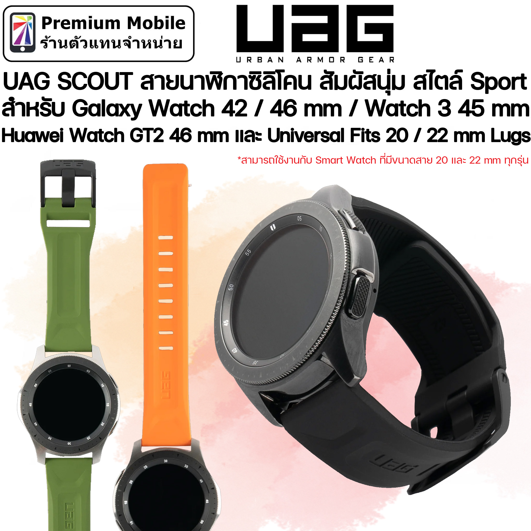 UAG SCOUT สายนาฬิกาซิลิโคน สำหรับ Galaxy Watch 3 / Galaxy Watch / Huawei Watch GT2 46 mm สายดีไซน์สวยลุคเท่แบบ Sport ราคา 1,661 บาท*ส่งฟรี