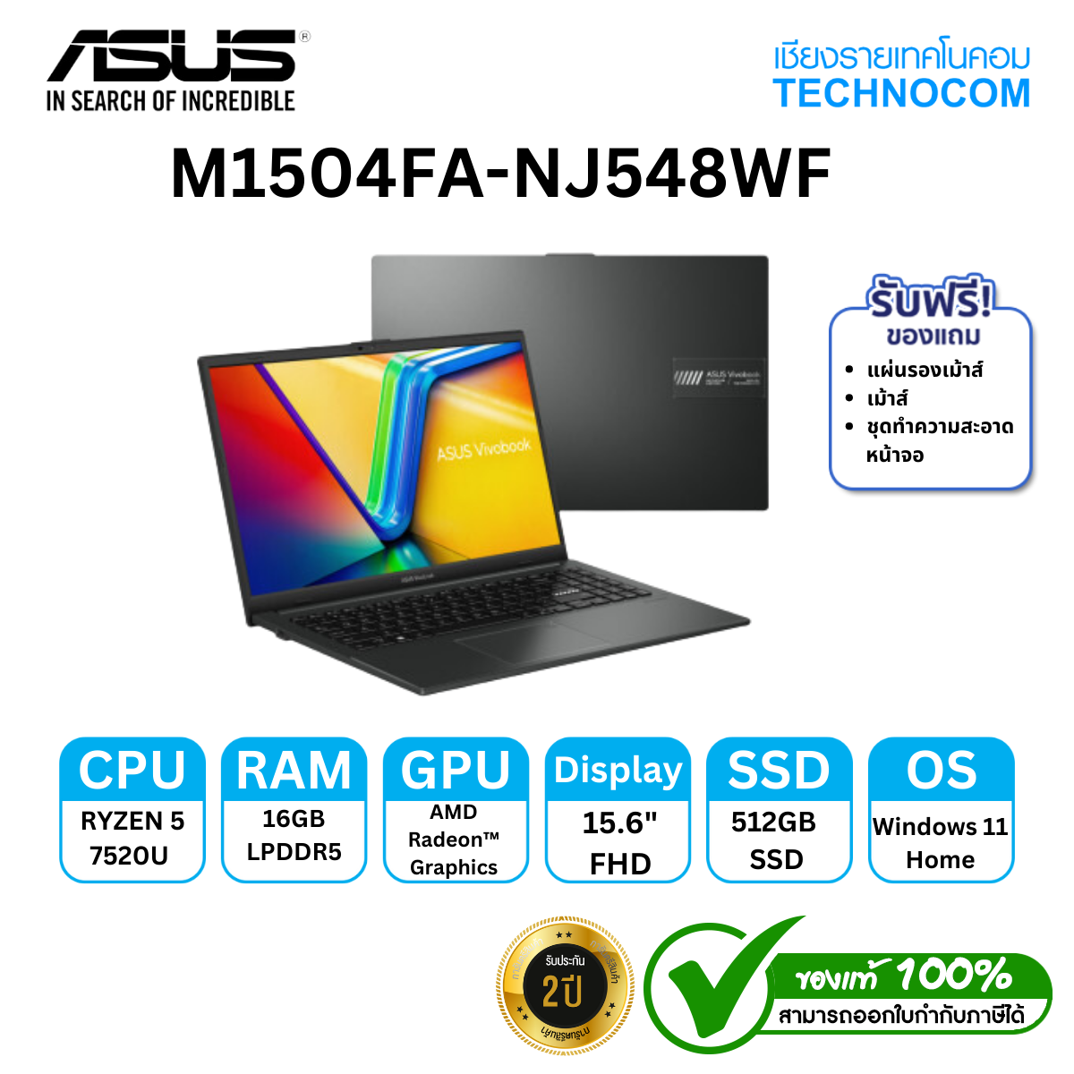 NOTEBOOK (โน๊ตบุ๊ก) ASUS VIVOBOOK 15 /M1504FA-NJ548WF R5-7520U/16GB/SSD512GB/15.6"/ WIN11/OH&STUDENT - ยี่ห้อ ASUS ราคา 17,490 บาท*ส่งฟรี