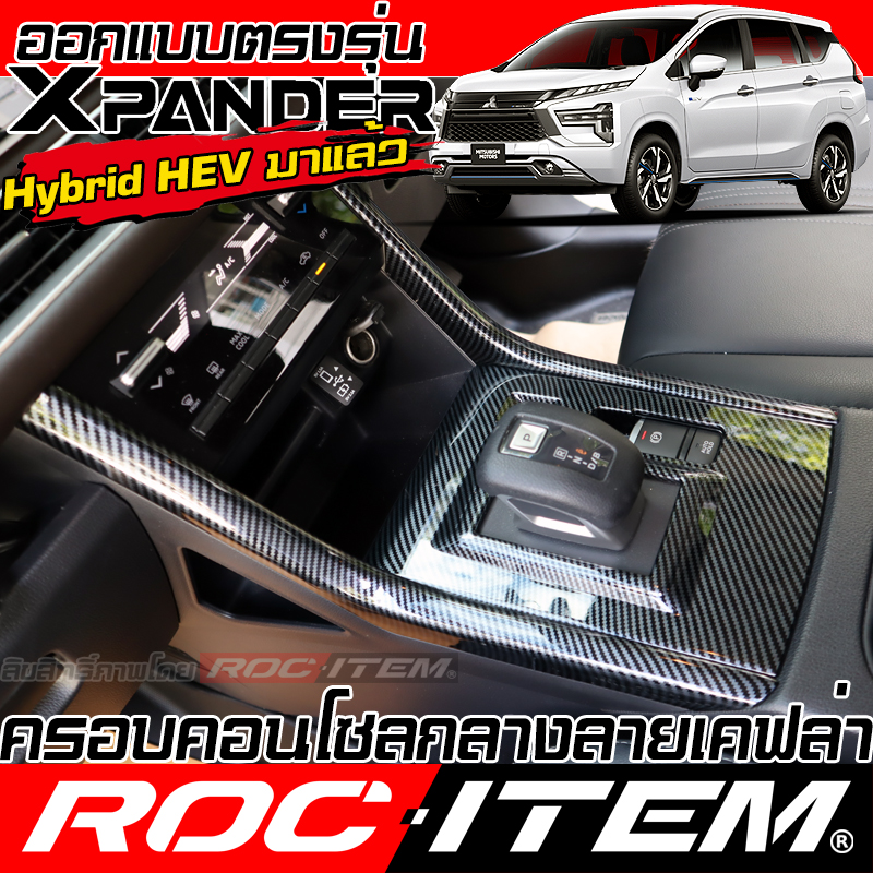 MITSUBISHI TRITON Gear Control Trim style Carbon Kevlar INTERIOR TRIM console cover RALLIART STYLE ราคา 395 บาท*ส่งฟรี