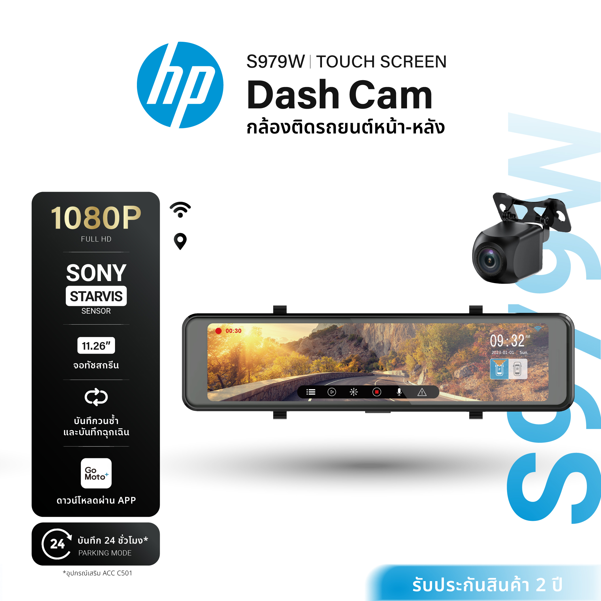 HP S979W FullHD กล้องติดรถยนต์ กล้องติดรถยนหน้าหลัง กล้องติดรถ Touch LCD ความละเอียด 1080P WIFI รับประกันสินค้า 2 ปี ราคา 7,990 บาท*ส่งฟรี