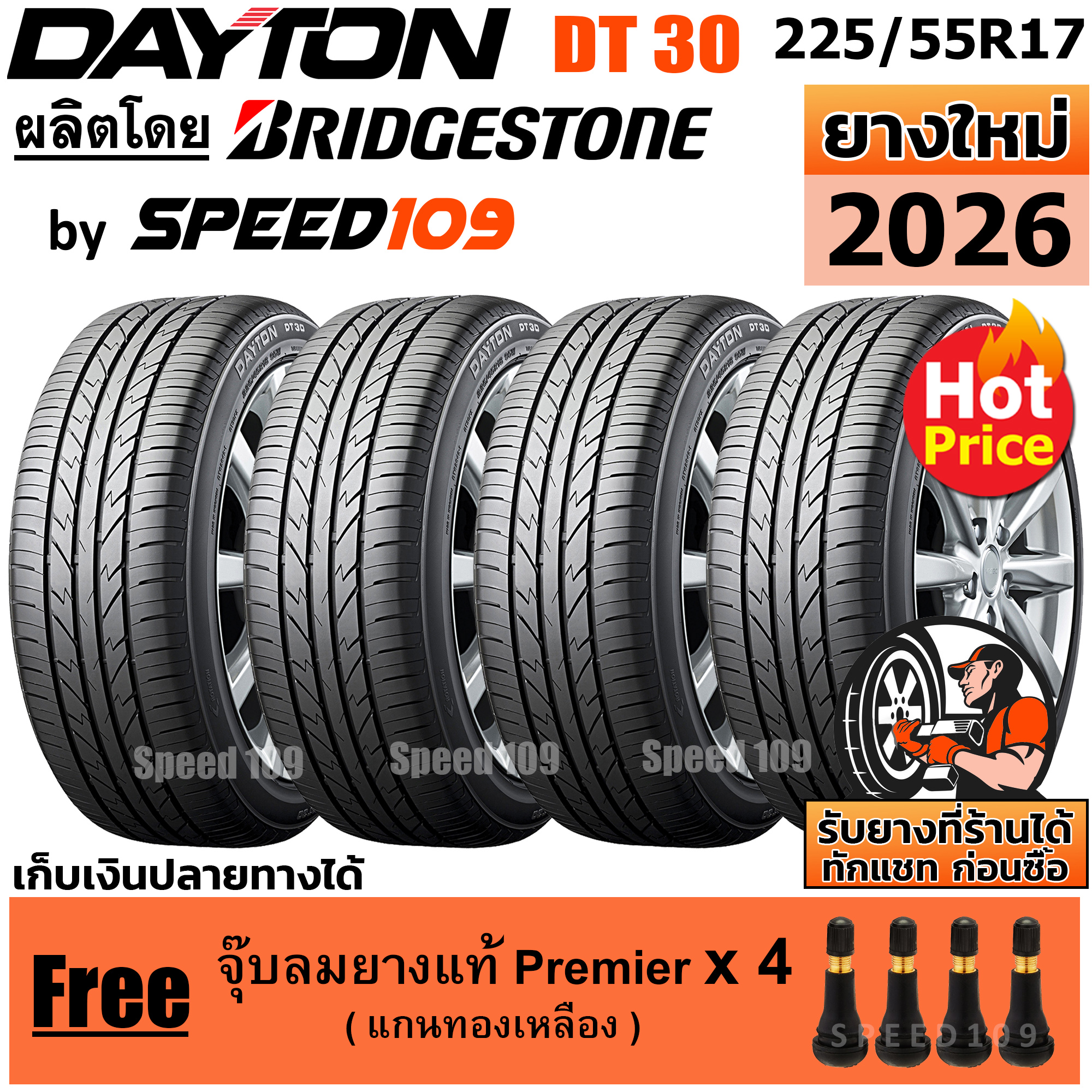 Dayton Car Tires, Rim 17, Size 225/55R17, Model Dt30 - 4 Tires (Year 2026) ราคา 9,870 บาท*ส่งฟรี