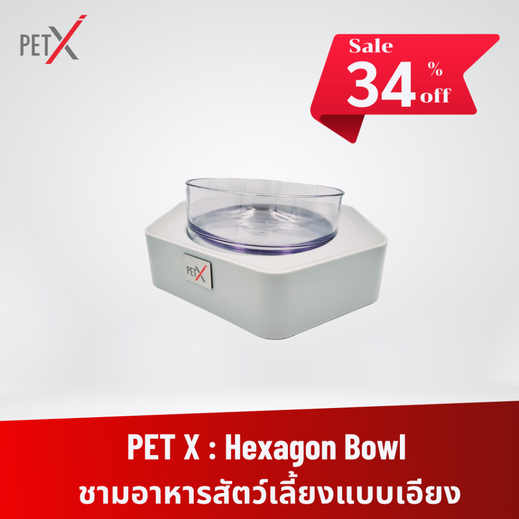 PET X : Hexagon Bowl ชามอาหารสัตว์เลี้ยงแบบเอียง กินอาหารสะดวกขึ้น ไม่เมื่อยคอ ราคา 213 บาท*ส่งฟรี