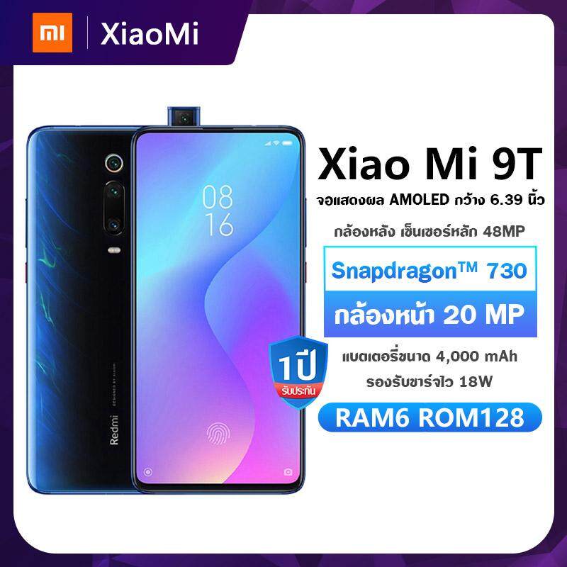  บุรีรัมย์ Xiaomi Mi 9T [Redmi K20] 6GB RAM 128GB ROM Global Version【รับประกัน1 ปี】