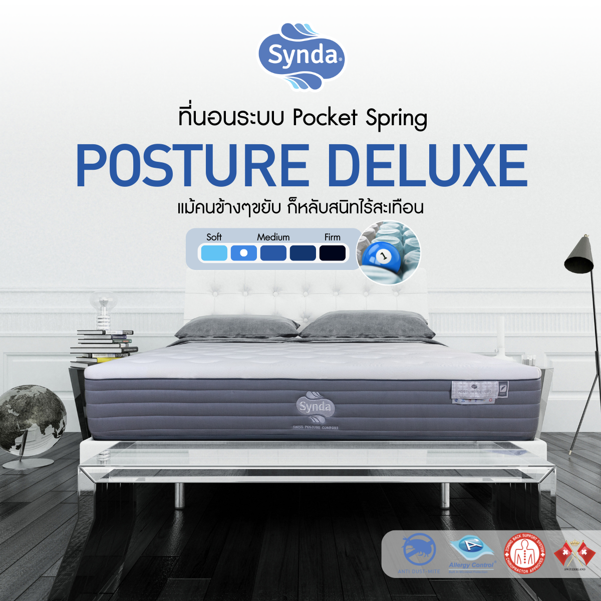 ที่นอน Synda รุ่น Posture Deluxe ขนาด 3.5 ฟุต 5 ฟุต 6 ฟุต( ที่นอนระบบ Pocket Spring หนา 12 นิ้ว ) ราคา 13,710 บาท*ส่งฟรี