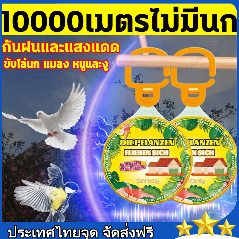 🐦 The Bird Smelled It and Flew Away. 🐦 10 Pieces Bird Repellent, Permanent Pigeon Repellent Pigeon Repellent Balls Wild Fireballs to Scare Away Birds. Just Hang Them. Easy to Repel Birds. Not Afraid of Rain. Long-Lasting Effect. Safe and Non-Toxic. Suit ราคา 233 บาท*ส่งฟรี