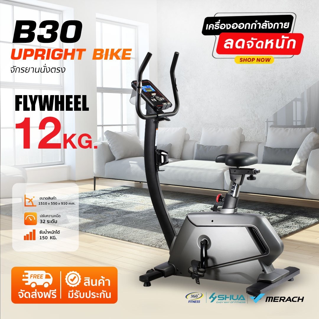 Upright Bike B30 - Flywheel 12 KG ราคา 8,900 บาท*ส่งฟรี