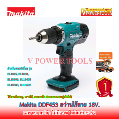 ดูภาพ *ส่งฟรี Makita DDF453 สว่านไร้สาย 18V. (เฉพาะตัวเปล่า ไม่รวมแบต ไม่รวมแท่นชาร์จ) เพิ่มเติม *ส่งฟรี Makita DDF453 สว่านไร้สาย 18V. (เฉพาะตัวเปล่า ไม่รวมแบต ไม่รวมแท่นชาร์จ)