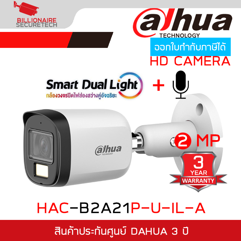 DAHUA HAC-B2A21P-U-IL-A กล้องวงจรปิดระบบ HD 2 MP มีไมค์ในตัว Dual Light ภาพสี 24 ชม. BY BILLIONAIRE SECURETECH ราคา 430 บาท*ส่งฟรี