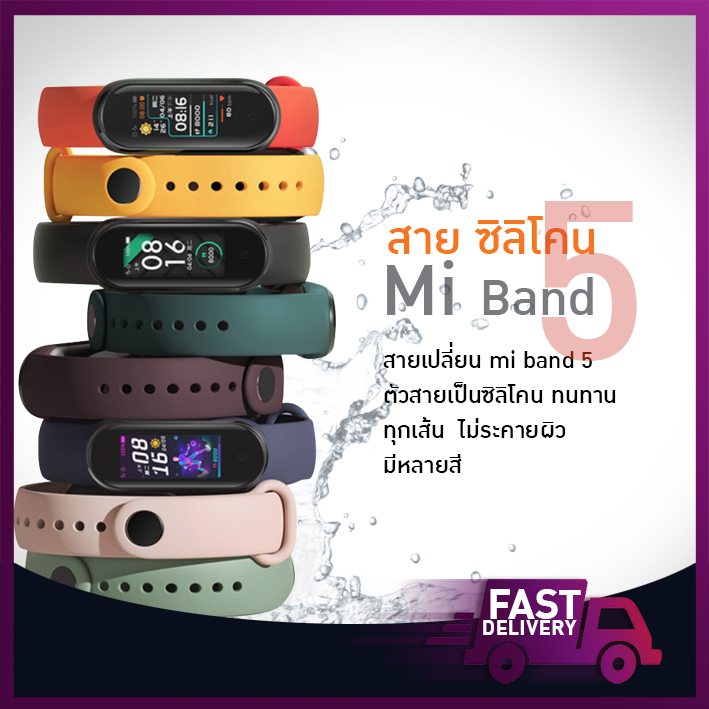 สายmiband 5 สายเสริม สายเปลี่ยน mi band 5 band5 มี่แบนด์ สายซิลิโคน