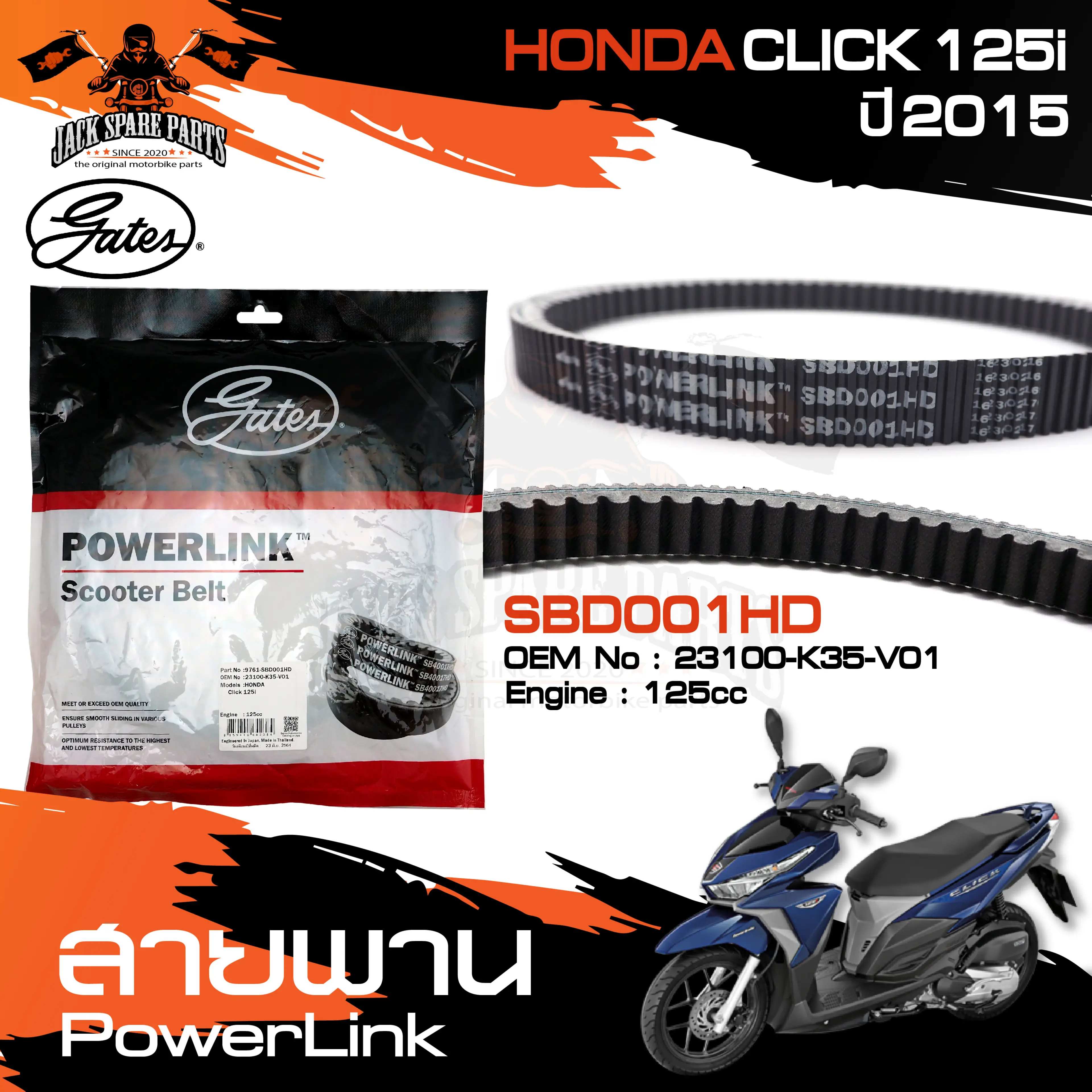 สายพานมอเตอร์ไซค์ POWER LINK HONDA CLICK 125i 2015 01HD