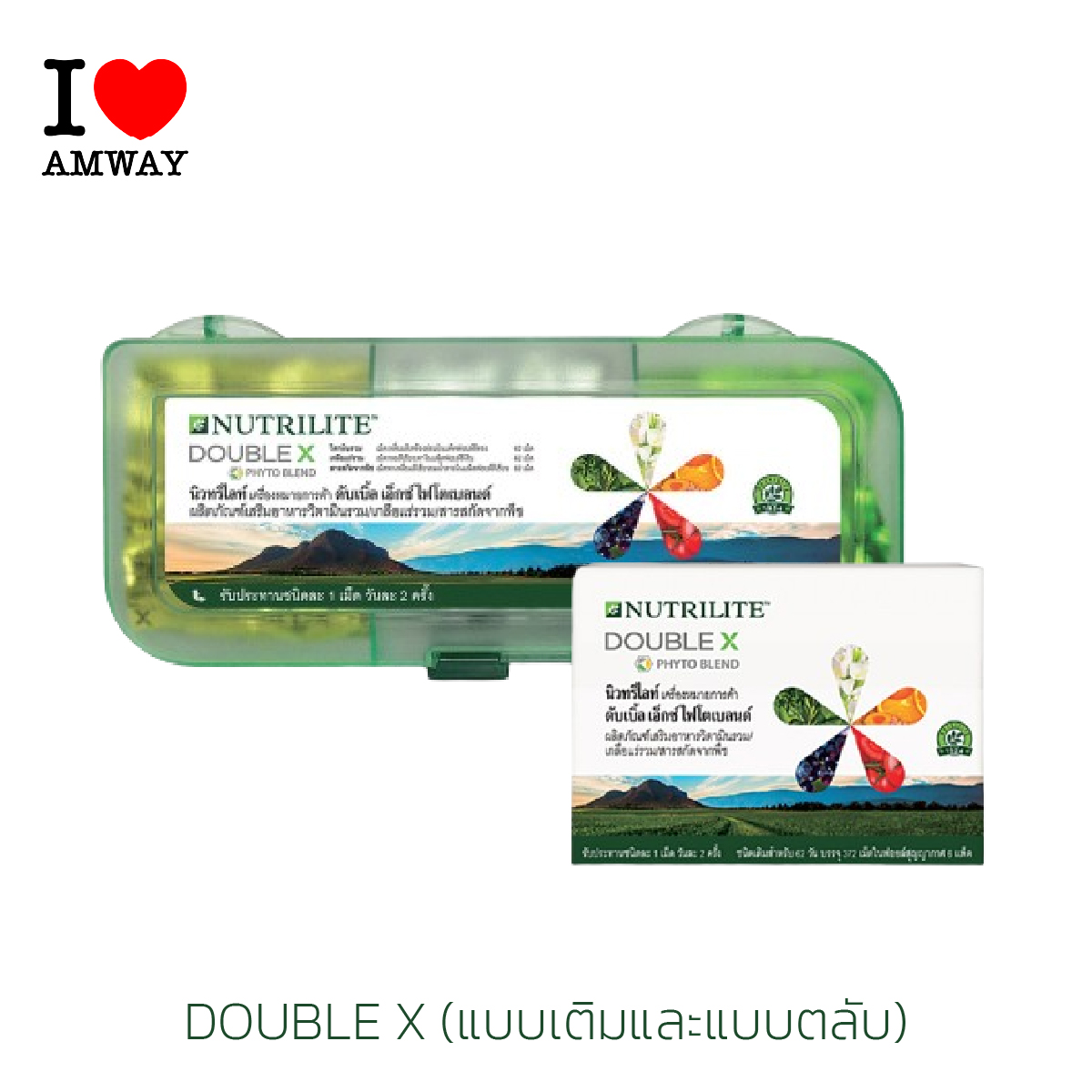 Nutrilite Double X Amway Nutri light Double X phytobelle 186 capsules ราคา 2,599 บาท*ส่งฟรี