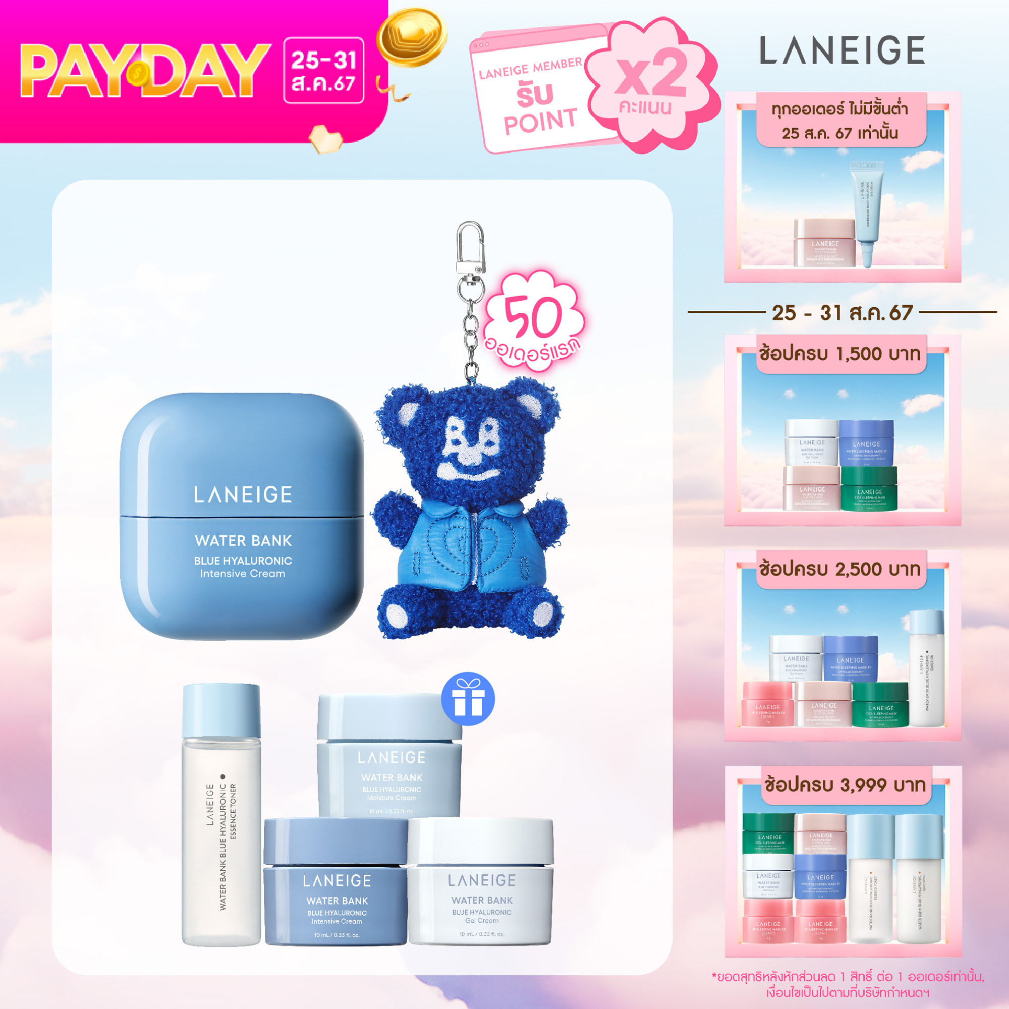 [ใหม่] LANEIGE Water Bank Blue Hyaluronic Intensive Cream 50ml ลาเนจ วอเตอร์ แบงค์ บลู ไฮยาลูโรนิค อินเซนทีฟ ครีม กักเก็บความชุ่มชื้น ปลอบประโลมผิวหน้า ราคา 1,280 บาท*ส่งฟรี