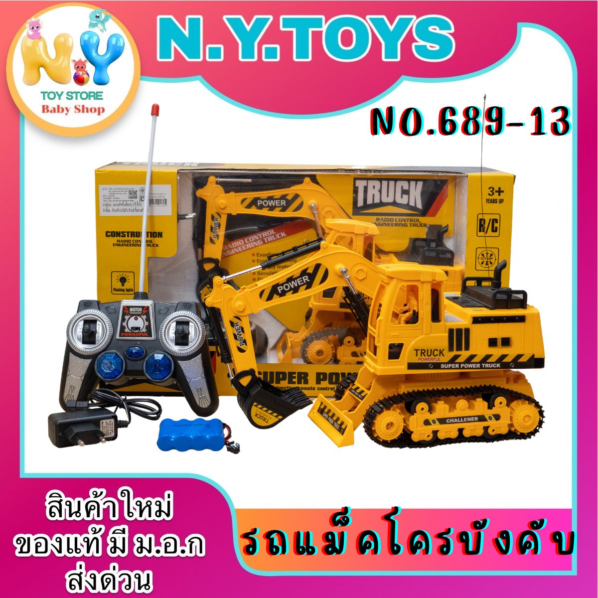 Makro tight/charge (no wire) No. 689-13 Makro tight Makro tight tight loader construction truck ราคา 495 บาท*ส่งฟรี