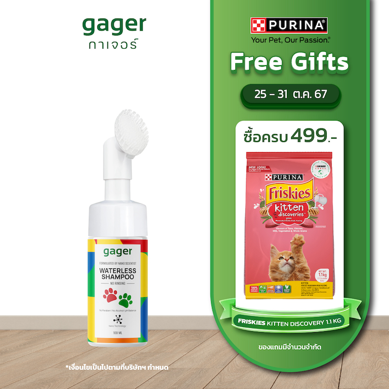 Gager (กาเจอร์) Nano Zinc โฟมอาบแห้งหมา โฟมอาบแห้งแมว ไม่ต้องใช้น้ำ กลิ่นแป้งเด็ก อ่อนโยน ช่วยดับกลิ่นสาบ ป้องกันและฆ่าเชื้อแบคทีเรีย (100ml.) ราคา 199 บาท*ส่งฟรี
