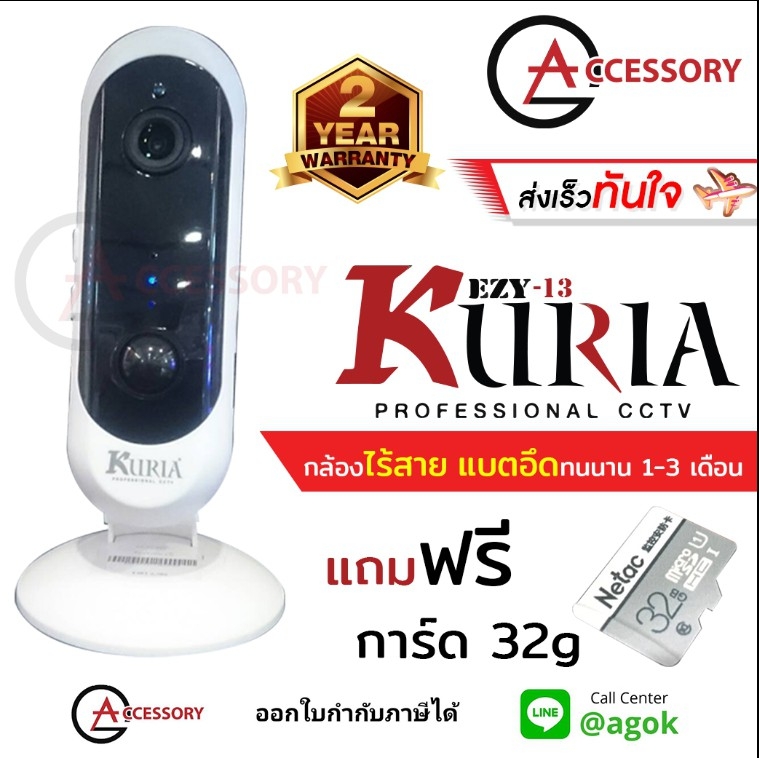 Kuria Ezy 13 IP WiFI Camera (2mp)/1080P กล้องไร้สายไวไฟ มีแบตเตอร์รี่ในตัว แบตเตอร์รี่อยู่ได้ 2-3 เดือน รับประกัน 2 ปี กล้องวงจรปิด กล้องรักษาความปลอดภัย ราคา 2,590 บาท*ส่งฟรี