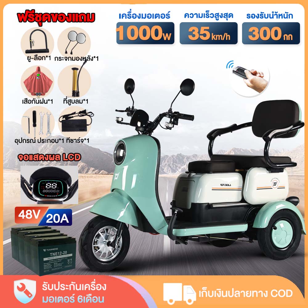 AIMA 1000w รถสามล้อไฟฟ้า PLUS จักรยานไฟฟ้า3ลอ ความเร็วสูงสุดประมาณ 35กม./ชม. สามล้อสำหรับผู้สูงวัย แผงหน้าปัด LCD ราคา 18,890 บาท*ส่งฟรี