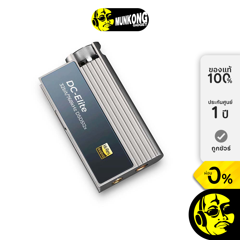 iBasso DC-Elite แดค/แอมป์พกพา by munkong ราคา 15,900 บาท*ส่งฟรี
