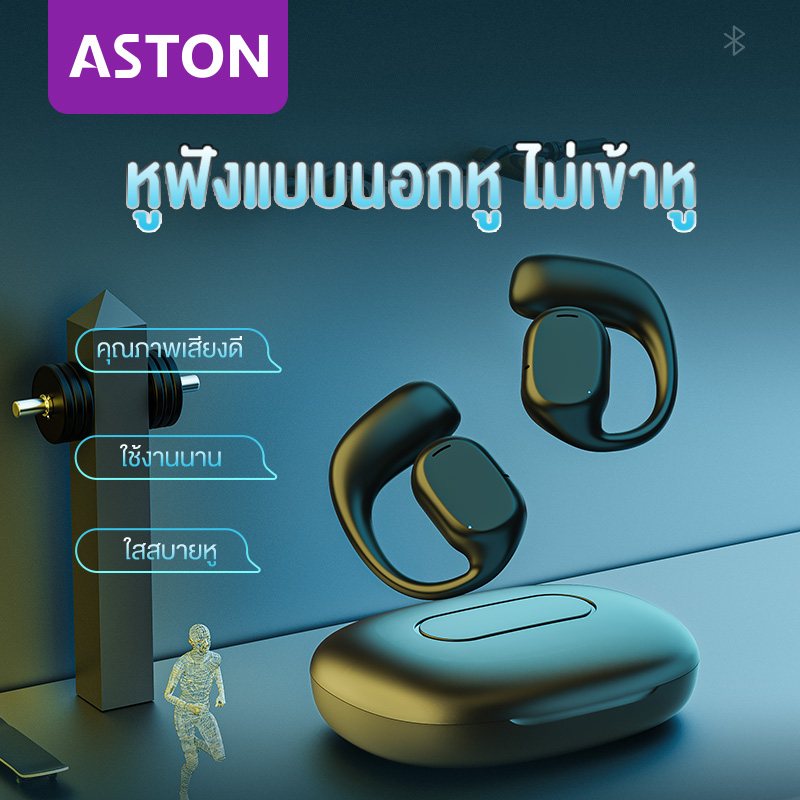 ASTON Wireless True Earbuds Open Ear TWS Earphone Bluetooth 5.3 Headphone Stereo 8 Hours Long Battery Life ราคา 329 บาท*ส่งฟรี