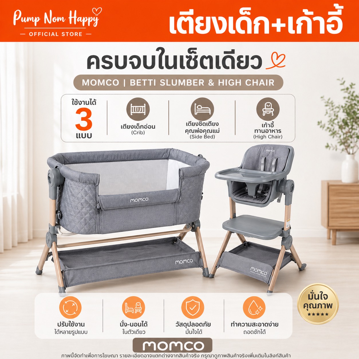Momco | Betti Slumber & High Chair Bed | Can Be Used in 3 Ways: Baby Bed (Crib), Bed Close to Parents (Side Bed), Chair. ราคา 10,990 บาท*ส่งฟรี