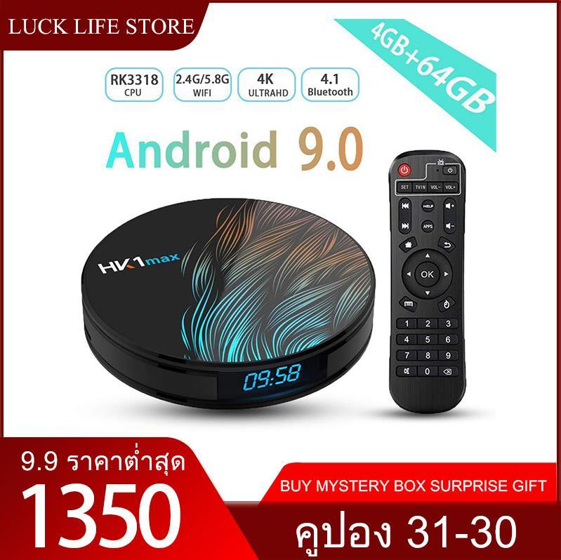 ยี่ห้อไหนดี  นครพนม 2019 new กล่องแอนดรอยด์รุ่นใหม่ปี HK1 Max  Android Smart TV Box Android 9.0 TV Box 4GB RAM 64GB Rockchip1080p 4K Google Play Store Youtube Netflix Set Top Box HK1 Max Smart TV Box TX6