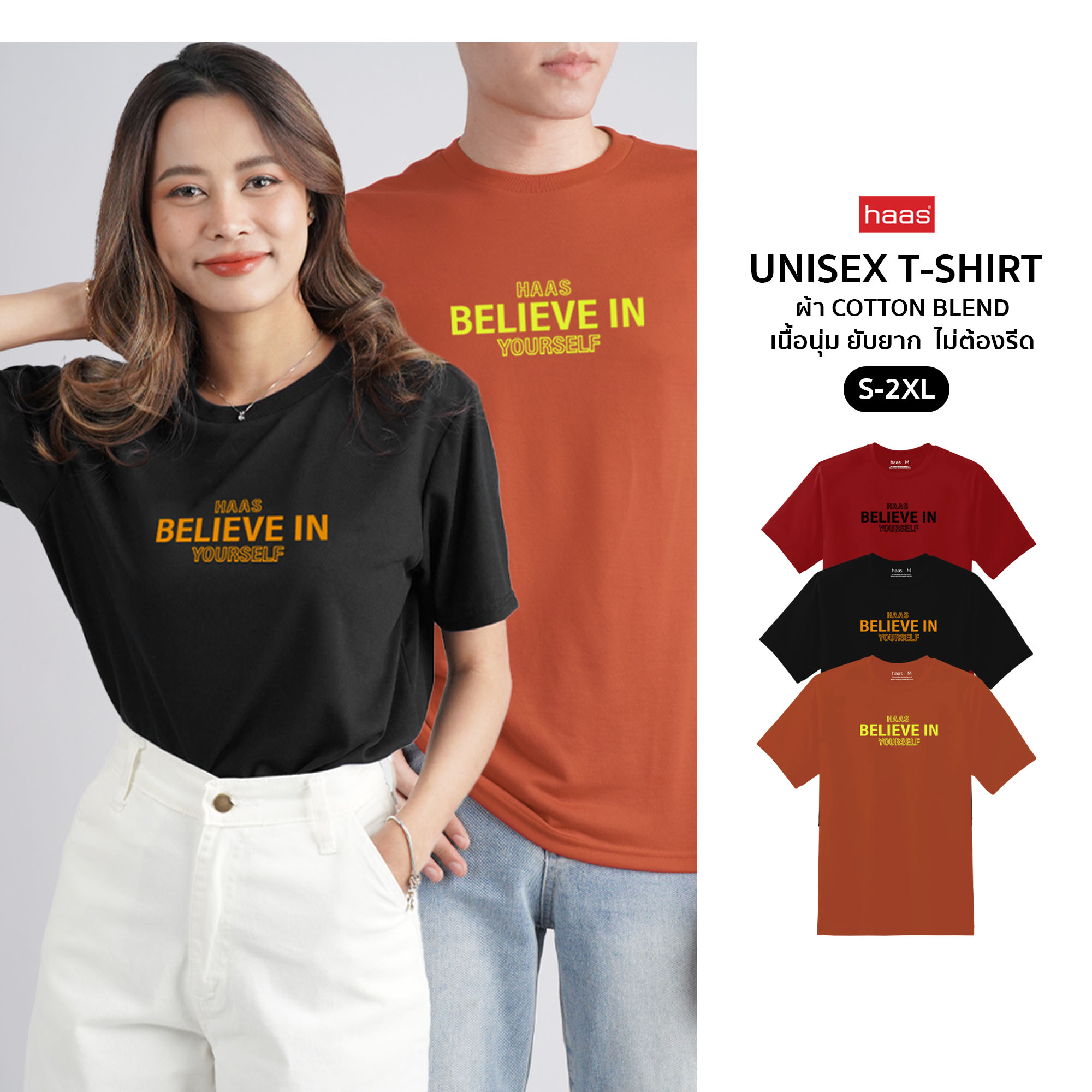 haas เสื้อยืดแขนสั้น unisex ผู้ชาย ผู้หญิง ลายสกรีน Believe in your self SBSK2683 ราคา 129 บาท*ส่งฟรี