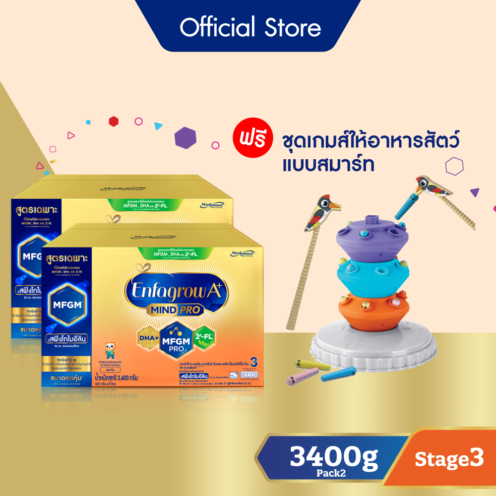 [รับของขวัญในเซ็ท] นมผง เอนฟาโกร เอพลัส มายด์โปร สูตร3 ชนิดจืด (3400 กรัม) x2 กล่อง รับฟรี ชุดเกมส์ให้อาหารสัตว์แบบสมาร์ท ราคา 3,578 บาท*ส่งฟรี